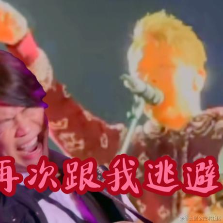 爱写代码的傻子于2024-06-19 10:19发布的图片